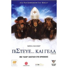 Πιστευε Και Γελα -...