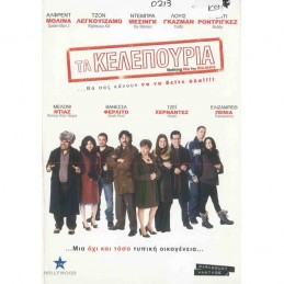 ΤΑ ΚΕΛΕΠΟΥΡΙΑ  (no cover)
