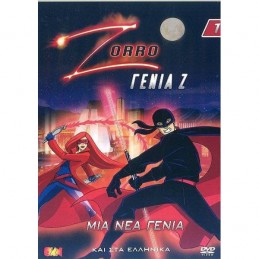 Zorro Γενιά Ζ  (no cover)