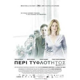 Περί Τυφλότητος (2008)  (no...