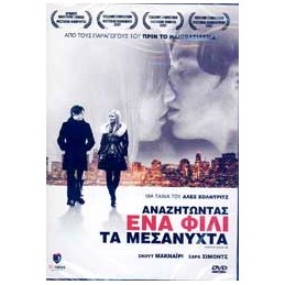 ΑΝΑΖΗΤΩΝΤΑΣ ΕΝΑ ΦΙΛΙ ΤΑ...