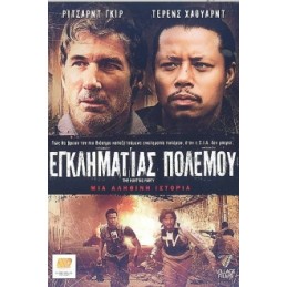 Εγκληματιας Πολεμου - The...