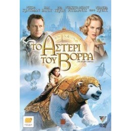 Το Αστερι Του Βορρα  The...