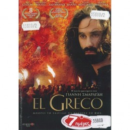 EL GRECO (NO COVER)