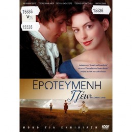 ΕΡΩΤΕΥΜΕΝΗ ΤΖΕΙΝ (NO COVER)