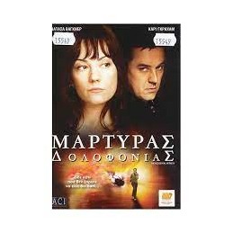 ΜΑΡΤΥΡΑΣ ΔΟΛΟΦΟΝΙΑΣ (NO COVER)