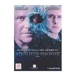 FRACTURE - ΑΠΟΔΕΙΞΗ ΕΝΟΧΗΣ...