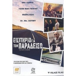 ΕΙΣΙΤΗΡΙΟ ΓΙΑ ΤΟΝ ΠΑΡΑΔΕΙΣΟ...