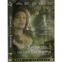 Ο Δρόμος για την Ελευθερία...