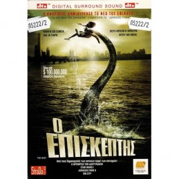 Ο ΕΠΙΣΚΕΠΤΗΣ  (NO COVER)