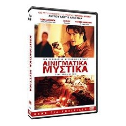 ΑΙΝΙΓΜΑΤΙΚΑ ΜΥΣΤΙΚΑ (no cover)