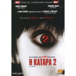 Η ΚΑΤΑΡΑ 2 (no cover)