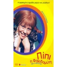 Πίπη η Φακιδομύτη (NO COVER)