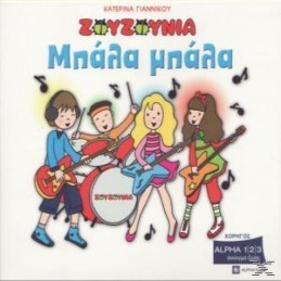 Ζουζούνια - Μπάλα μπάλα used