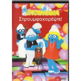 ΣΤΡΟΥΜΦΑΚΙΑ -...