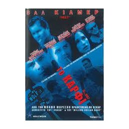 ΤΟ ΚΑΡΦΙ (NO COVER)