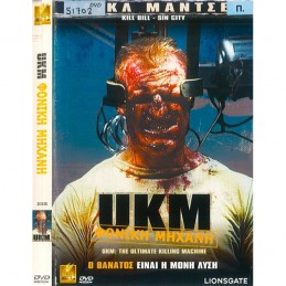 UKM: ΦΟΝΙΚΗ ΜΗΧΑΝΗ (no cover)