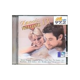 ΧΡΥΣΕΣ ΜΠΑΛΑΝΤΕΣ ΝΟ.13 -...