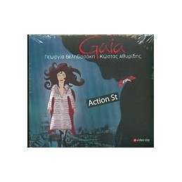 GAIA - ACTION ST / ΓΕΩΡΓΙΑ...