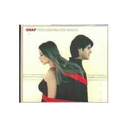 ΟΝΑΡ / ΤΙΠΟΤΑ ΔΕΝ ΦΑΙΝΕΤΑΙ...