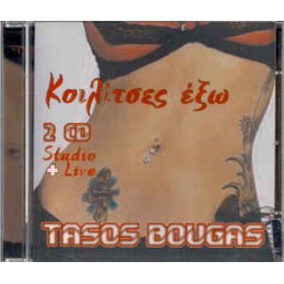Tasos Bougas* – Κοιλίτσες Έξω