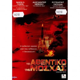 ΤΟ ΑΦΕΝΤΙΚΟ ΤΗΣ ΜΟΣΧΑΣ (no...