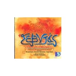 ΠΙΤΣΑ ΠΑΠΑΔΟΠΟΥΛΟΥ Ο ΣΕΒΝΤΑΣ