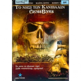 ΤΟ ΝΗΣΙ ΤΩΝ ΚΑΝΙΒΑΛΩΝ