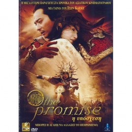 THE PROMISE (NO COVER)