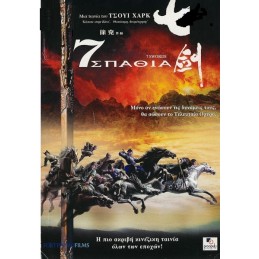 7 ΣΠΑΘΙΑ (ΝΟ COVER)