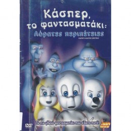 ΚΑΣΠΕΡ, ΤΟ ΦΑΝΤΑΣΜΑΤΑΚΙ:...