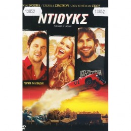 ΝΤΙΟΥΚΣ (no cover)