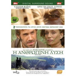 Η ανθρωπίνη λύση, Man to...