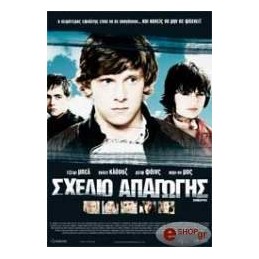 ΣΧΕΔΙΟ ΑΠΑΓΩΓΗΣ - KIDNAPPED...