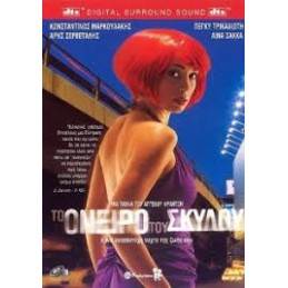 Το Ονειρο Του Σκυλου (no...