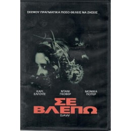 Σε βλέπω (no cover)