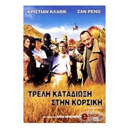 Τρελλη Καταδιωξη Στην...