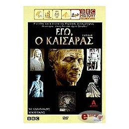 ΕΓΩ, Ο ΚΑΙΣΑΡΑΣ  - I, CAESAR