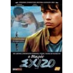 Ο Μικρός Σχίζο  (no cover)