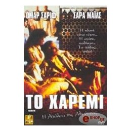 Το Χαρεμι - Harem (no cover)