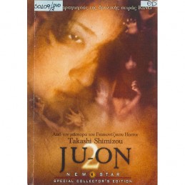 JU-ON 2  (no cover)