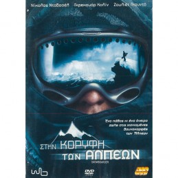 ΣΤΗΝ ΚΟΡΥΦΗ ΤΩΝ ΑΛΠΕΩΝ  (no...