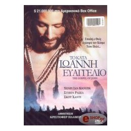 Το Κατα Ιωαννη Ευαγγελιο-...