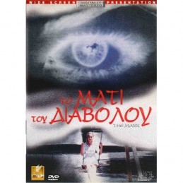 ΤΟ ΜΑΤΙ ΤΟΥ ΔΙΑΒΟΛΟΥ (no...