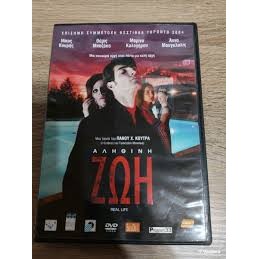 Αληθινή Ζωή (no cover)