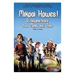 Μικροι Ηρωες : Οι...