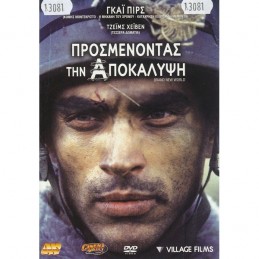 Προσμενοντας Την Αποκαλυψη...