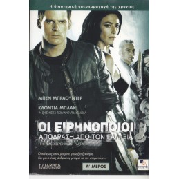 ΟΙ ΕΙΡΗΝΟΠΟΙΟΙ ΑΠΟΔΡΑΣΗ ΑΠΟ...