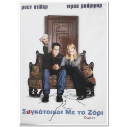 ΣΥΓΚΑΤΟΙΚΟΙ ΜΕ ΤΟ ΖΟΡΙ (no...