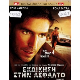 ΕΚΔΙΚΗΣΗ ΣΤΗΝ ΑΣΦΑΛΤΟ  (no...